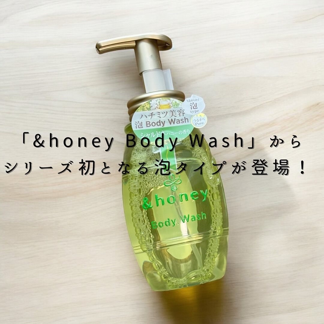 ピュアモイスト 泡ボディウォッシュ/&honey/ボディソープを使ったクチコミ（1枚目）