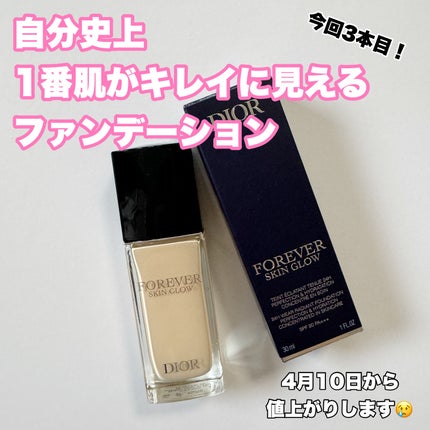 ディオールスキン フォーエヴァー フルイド グロウ/Dior/リキッドファンデーションを使ったクチコミ(2枚目)