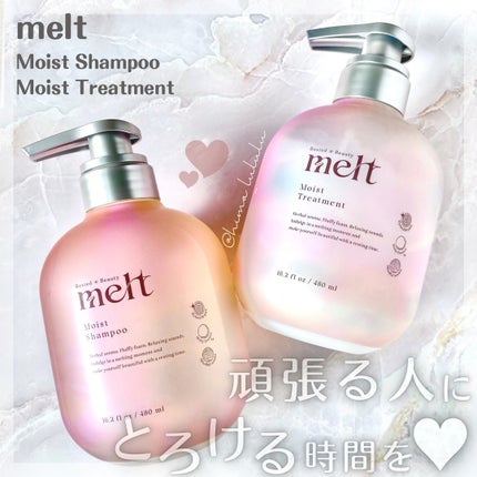 メルト モイストシャンプー/トリートメント / meltの口コミ メルト モイストシャンプー/トリートメント / meltの口コミ