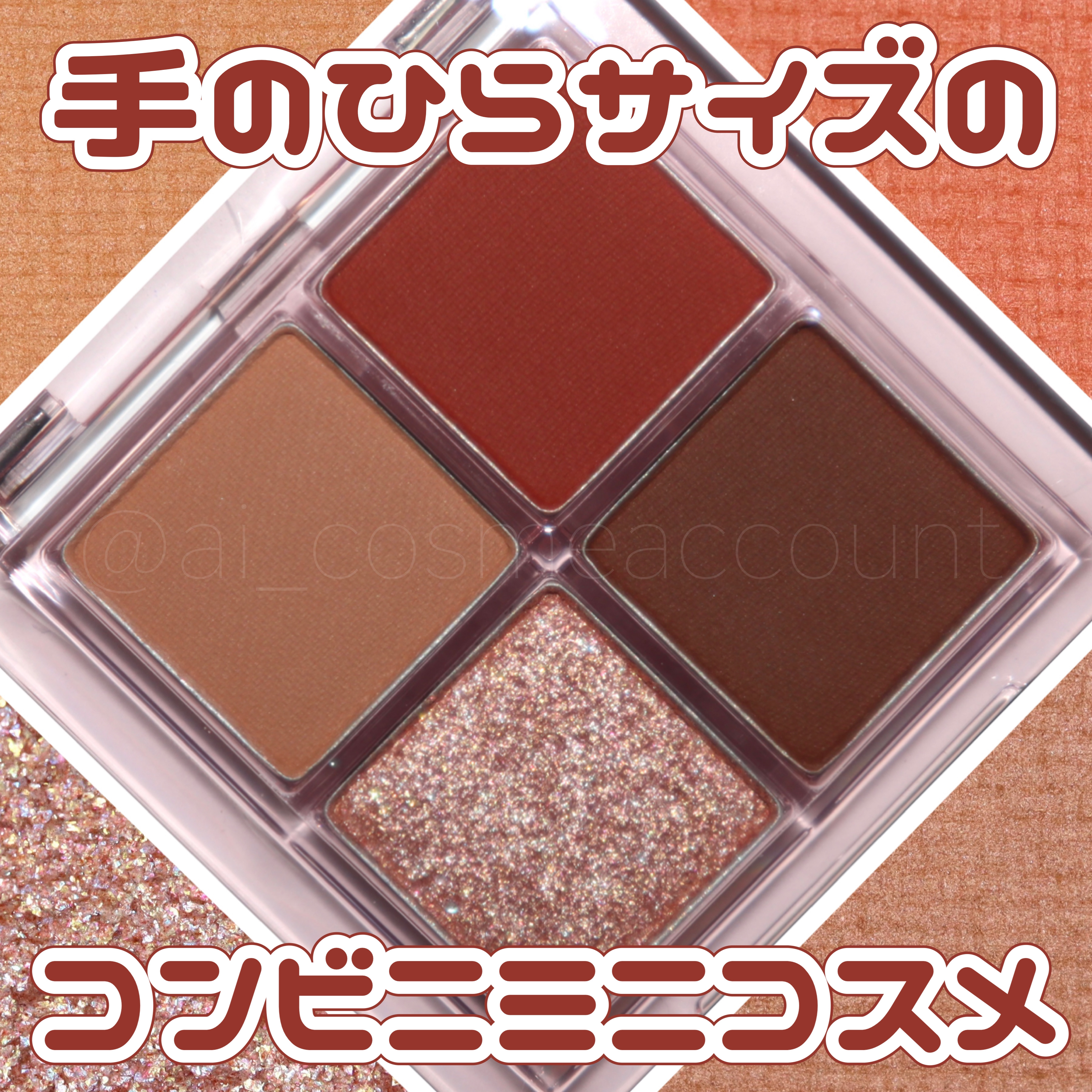 アンドバイロムアンド　メロウアイパレット/&nd by rom&nd/アイシャドウパレットを使ったクチコミ（1枚目）