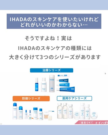 イハダ 薬用クリアエマルジョン/IHADA/乳液を使ったクチコミ（2枚目）