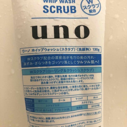 ホイップウォッシュ スクラブ/UNO/洗顔フォームを使ったクチコミ(2枚目)