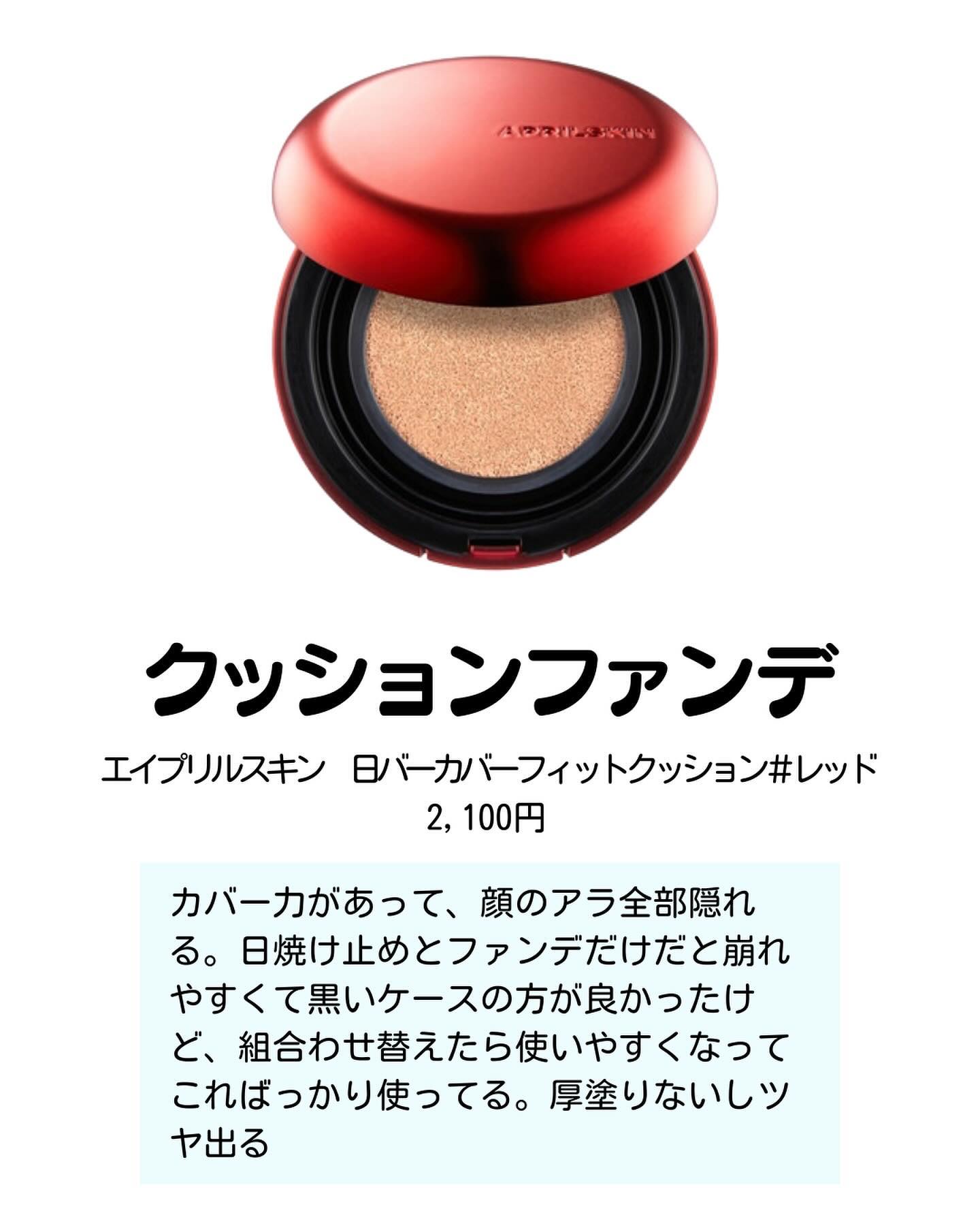 クレ・ド・ポー ボーテ・ダルバ・APRILSKIN・ByURのベースメイクを使っ