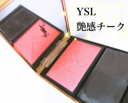 ブラッシュクチュール/YVES SAINT LAURENT BEAUTE/パウダーチークを使ったクチコミ(1枚目)