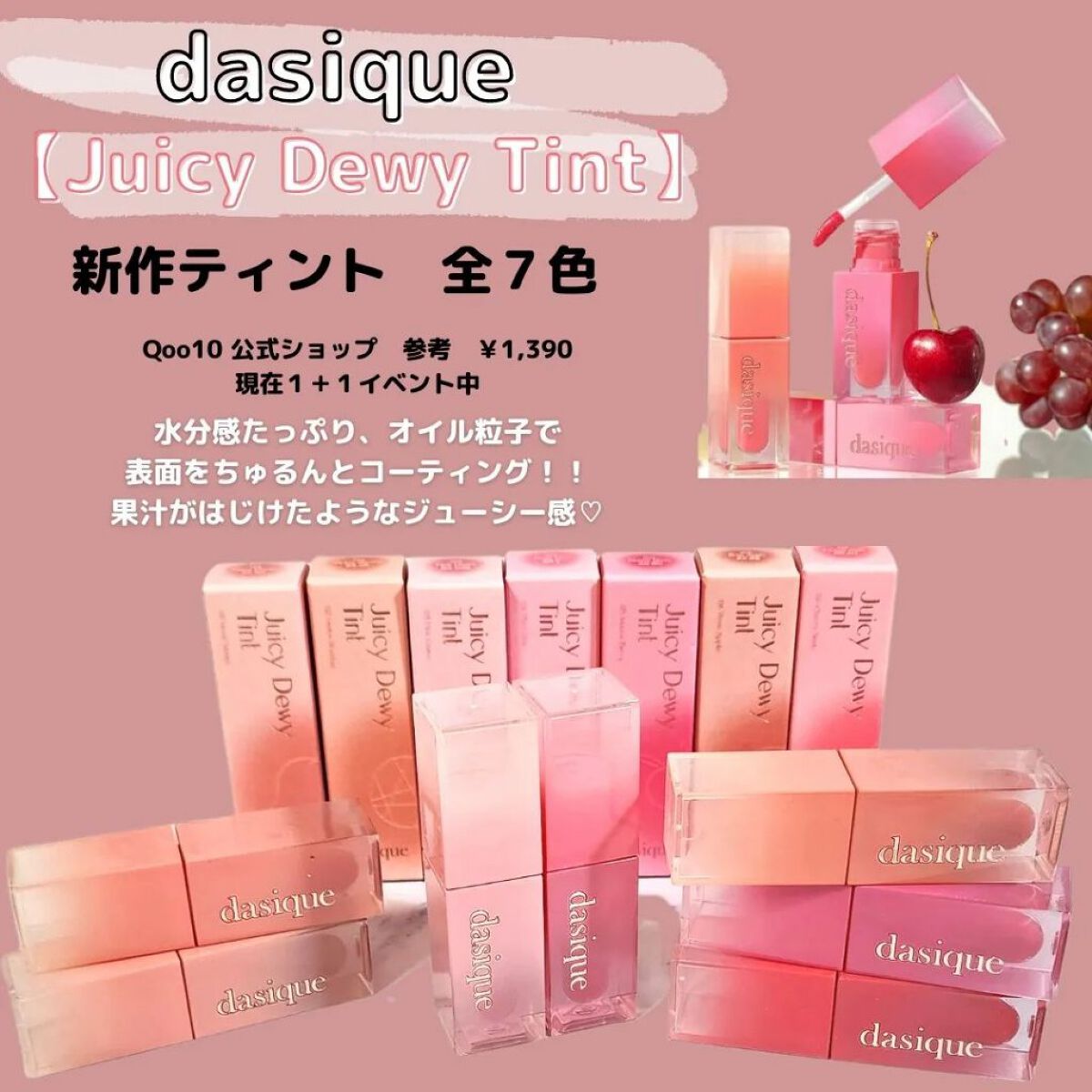 ジューシーデュイティント/dasique/リップティントを使ったクチコミ（2枚目）