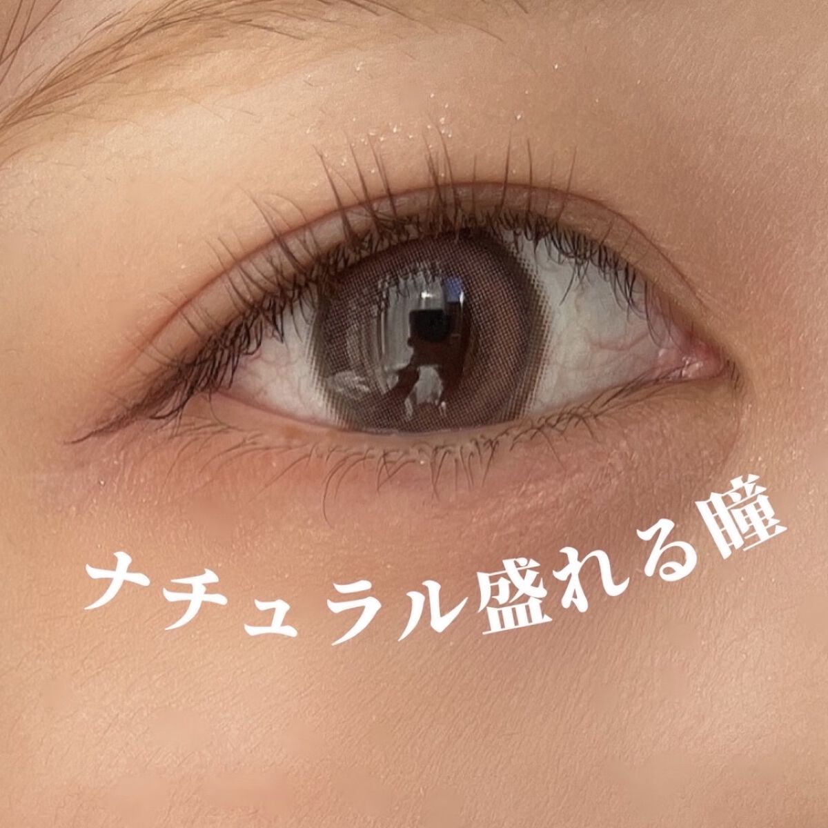 chuuLENS Milk&Tea 1day/chuu LENS/ワンデー（１DAY）カラコンを使ったクチコミ（1枚目）