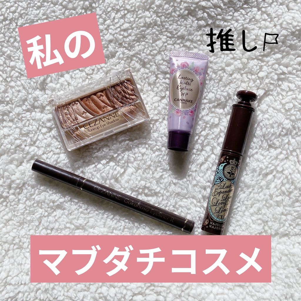 ラッシュエキスパンダー ロングロングロング EX/MAJOLICA MAJORCA/マスカラを使ったクチコミ（1枚目）