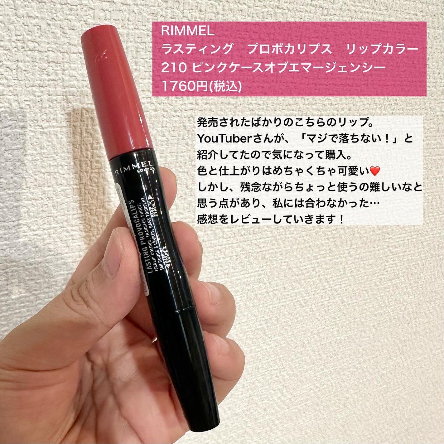 ラスティング プロボカリプス リップカラー/リンメル ロンドン/リップグロスを使ったクチコミ(2枚目)