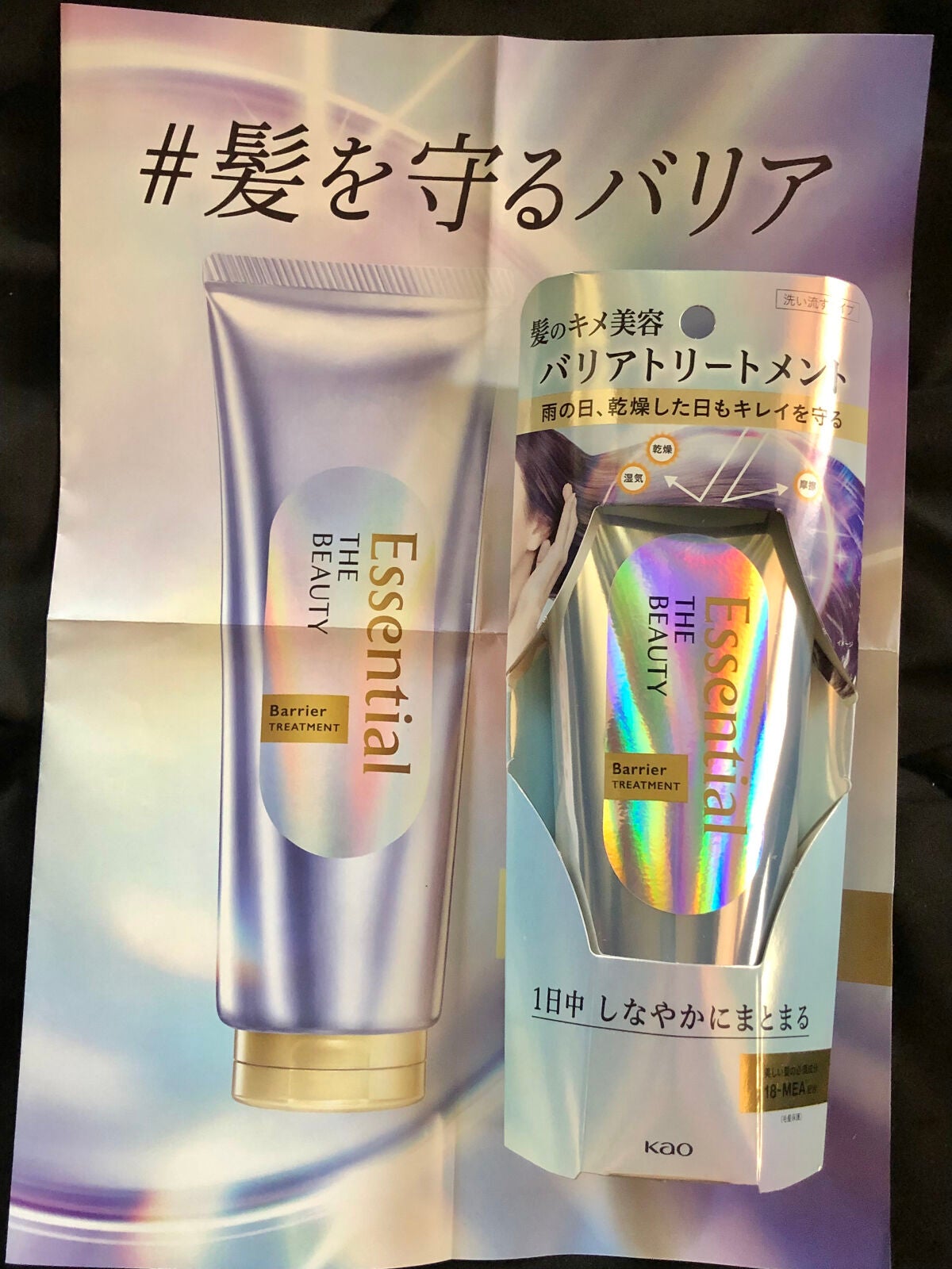 髪のキメ美容バリアトリートメント/エッセンシャル/洗い流すヘアトリートメントを使ったクチコミ(1枚目)