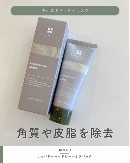 リカバリーマッドピールオフパック/BRMUD/洗い流すパック・マスクを使ったクチコミ(1枚目)