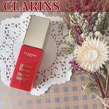 コンフォート リップオイル インテンス/CLARINS/リップグロスを使ったクチコミ(1枚目)