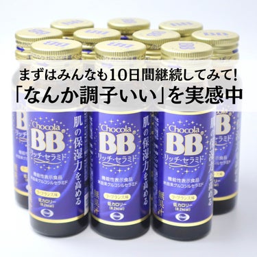 チョコラBBリッチセラミド/チョコラBB/ドリンクを使ったクチコミ（5枚目）