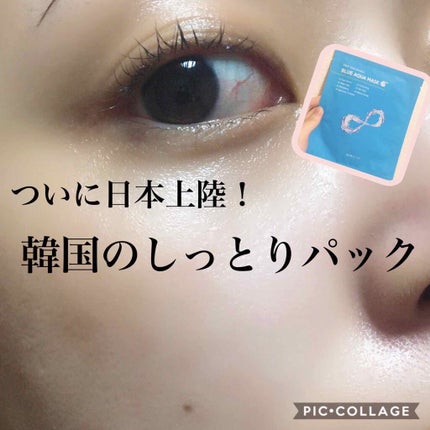 ブルーアクアマスク/BARULAB/シートマスク・パックを使ったクチコミ(1枚目)