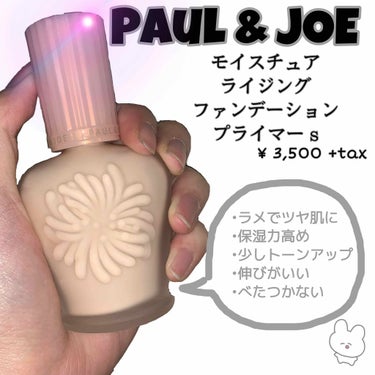 モイスチュアライジング ファンデーション プライマー S/PAUL & JOE BEAUTE/化粧下地を使ったクチコミ（2枚目）