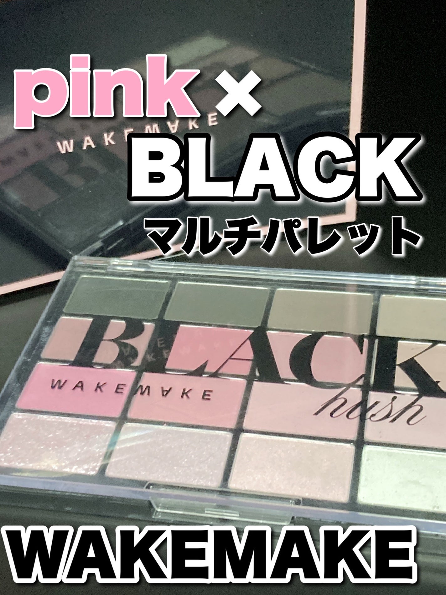 ソフトブラーリングアイパレット/wakemake/アイシャドウパレットを使ったクチコミ(1枚目)