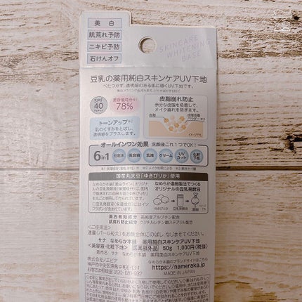 薬用美白スキンケアUV下地/なめらか本舗/化粧下地を使ったクチコミ(4枚目)