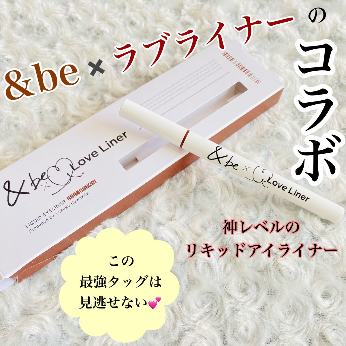 リキッドアイライナー レッドブラウン/＆be/リキッドアイライナーを使ったクチコミ（1枚目）