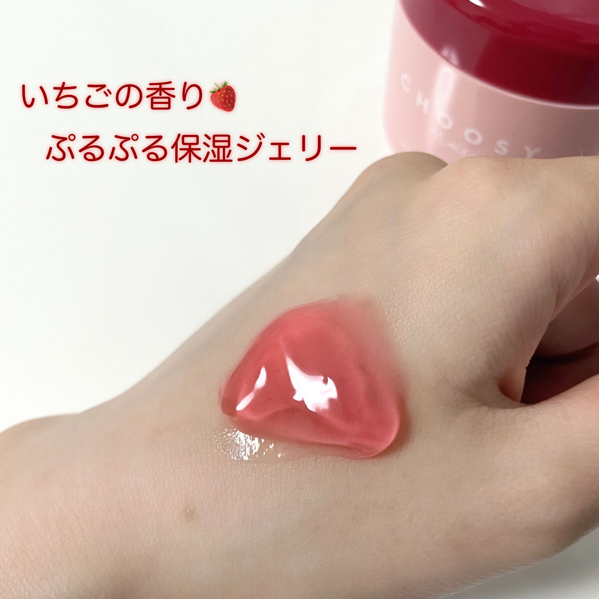 グッドナイトジェリーパック/CHOOSY/フェイスクリームを使ったクチコミ（2枚目）