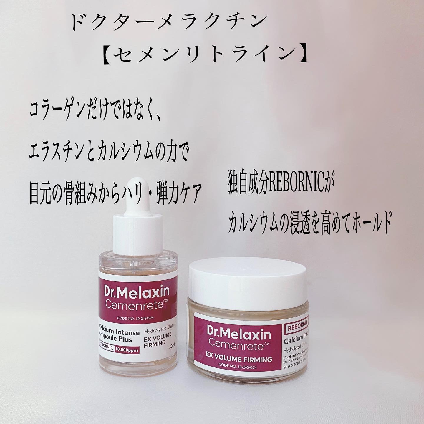 Cemenrete Calcium Intense Cream/Dr.Melaxin/フェイスクリームを使ったクチコミ（2枚目）