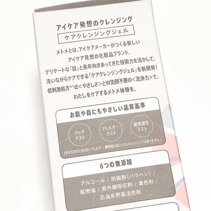 メトメ ケアクレンジングジェル/メトメ/クレンジングジェルを使ったクチコミ(4枚目)