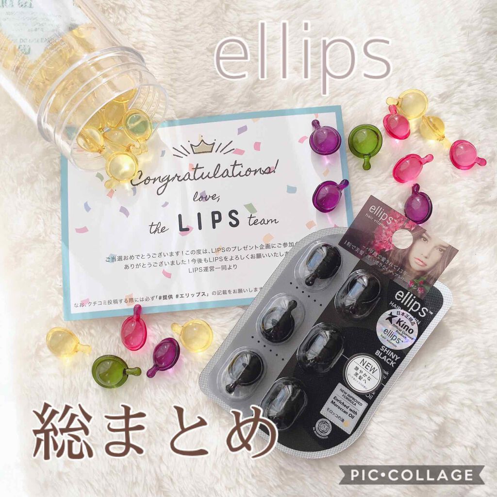 ヘアーオイル【トリートメント】/ellips/ヘアオイルを使ったクチコミ（1枚目）
