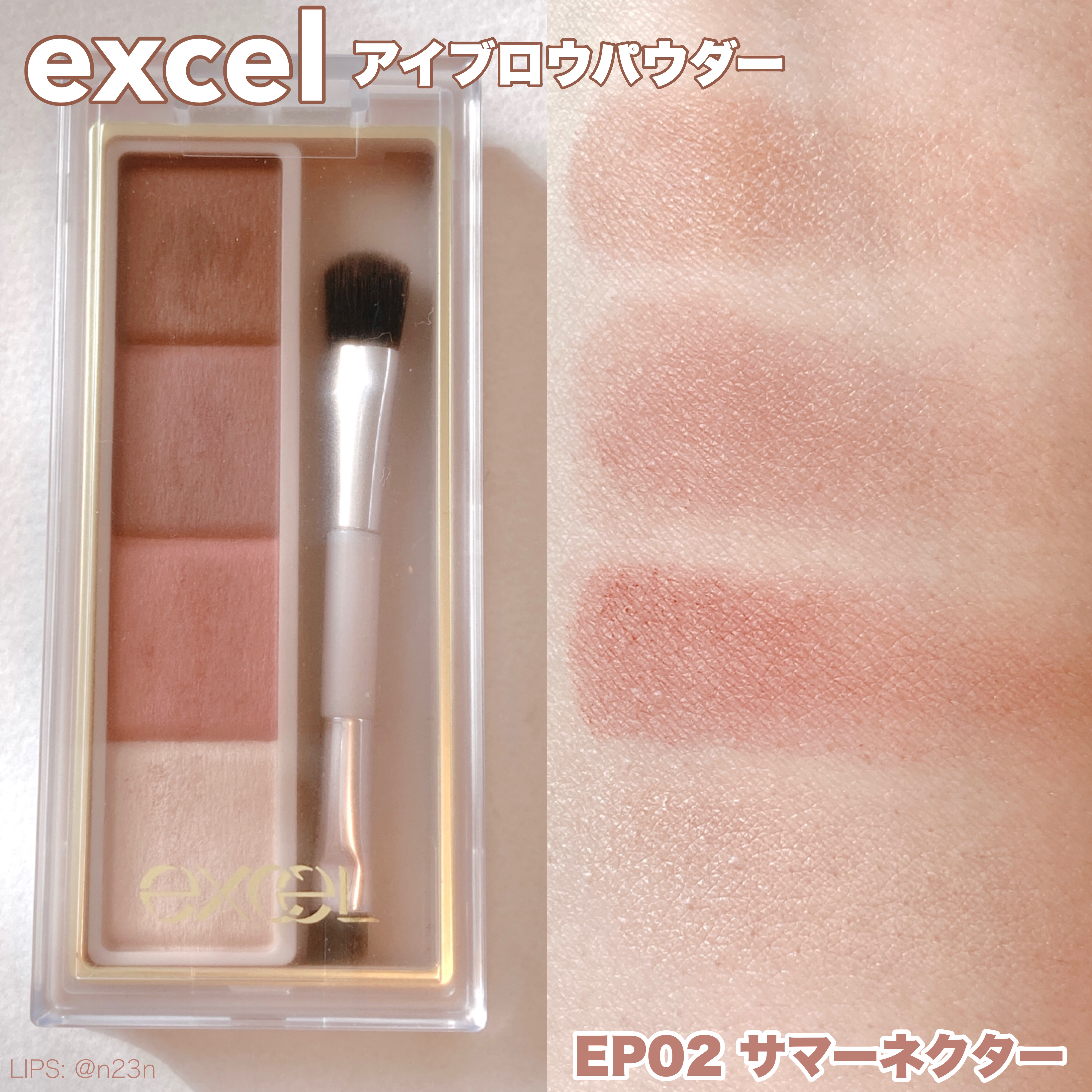 カラーエディットパウダーブロウ EP02 サマーネクター/excel/パウダーアイブロウを使ったクチコミ（1枚目）