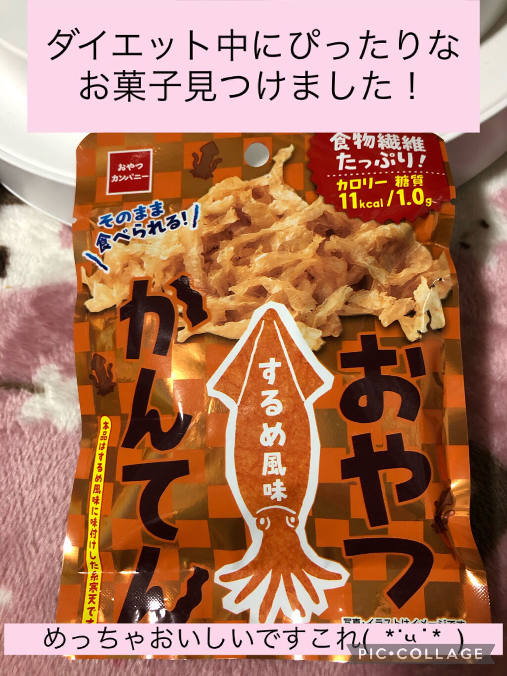 おやつかんてん/おやつカンパニー/低糖質食品を使ったクチコミ（1枚目）