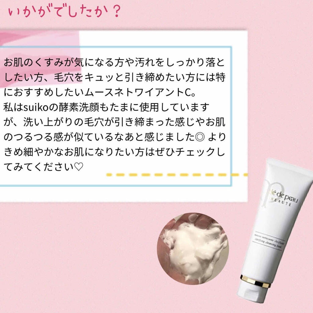 クレドポーボーテムースネトワイアントAモイスト/クレ・ド・ポー ボーテ/洗顔フォームを使ったクチコミ(4枚目)