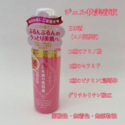 日本酒の美容液/菊正宗/美容液を使ったクチコミ(5枚目)