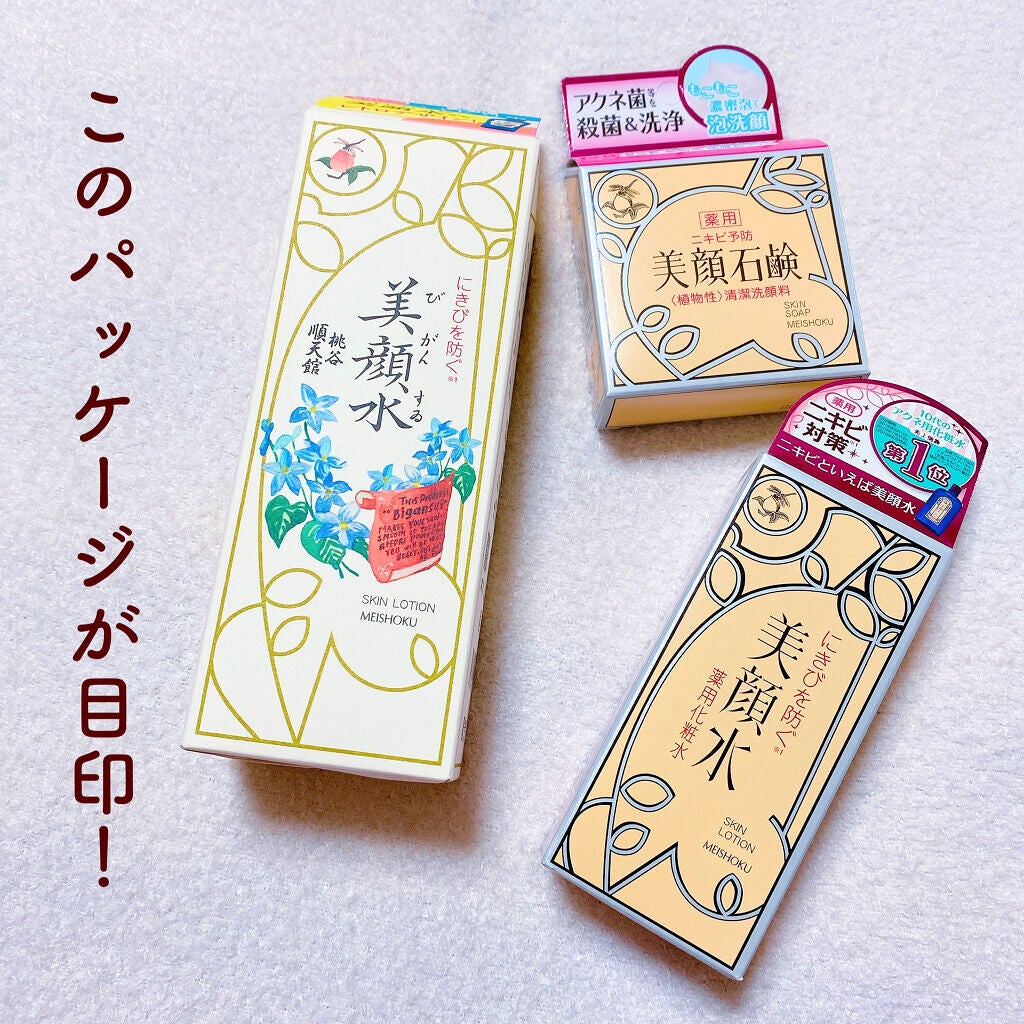 明色美顔水 薬用化粧水/美顔/化粧水を使ったクチコミ(5枚目)