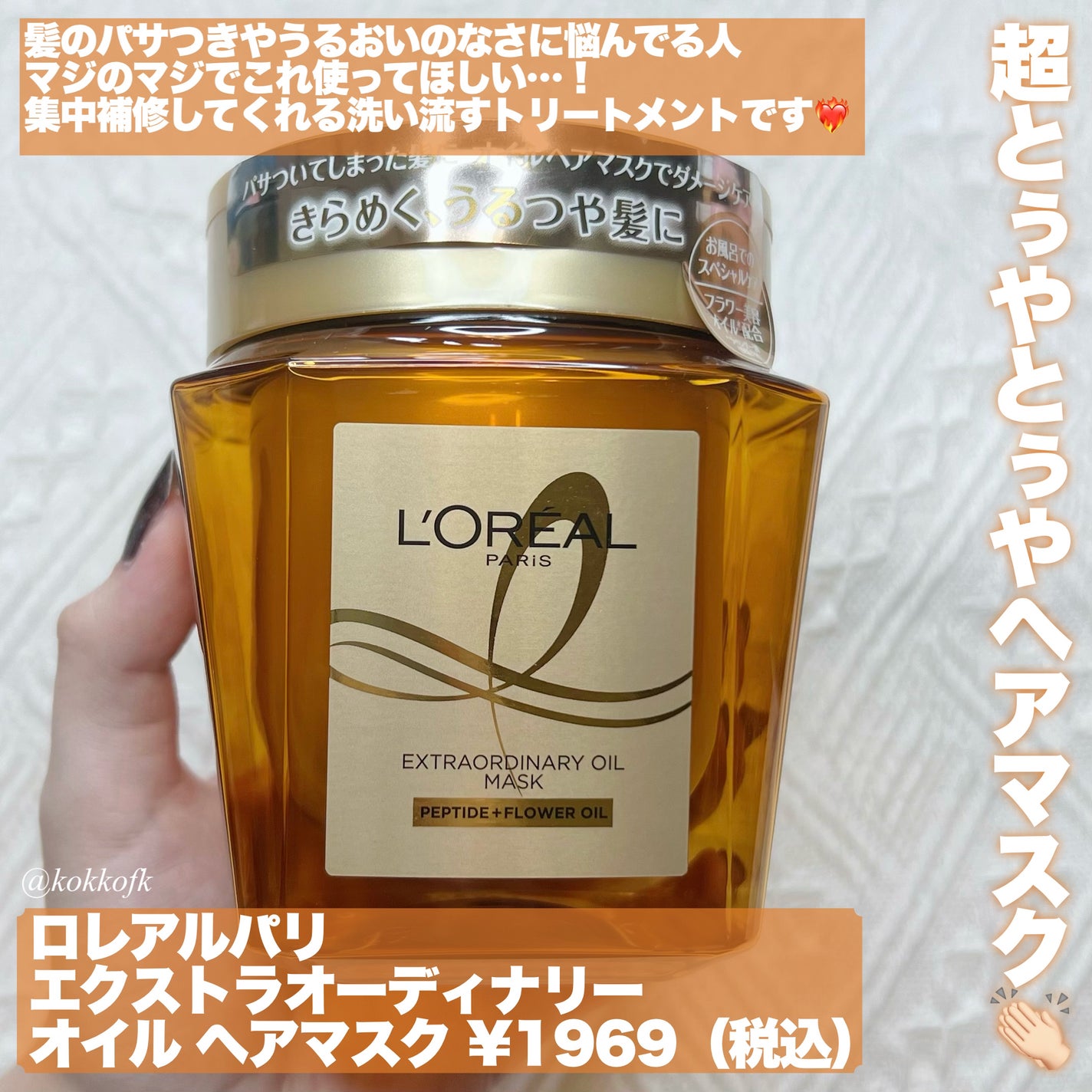 エクストラオーディナリー オイル ヘアマスク/ロレアル パリ/ヘアマスク・ヘアパックを使ったクチコミ(2枚目)