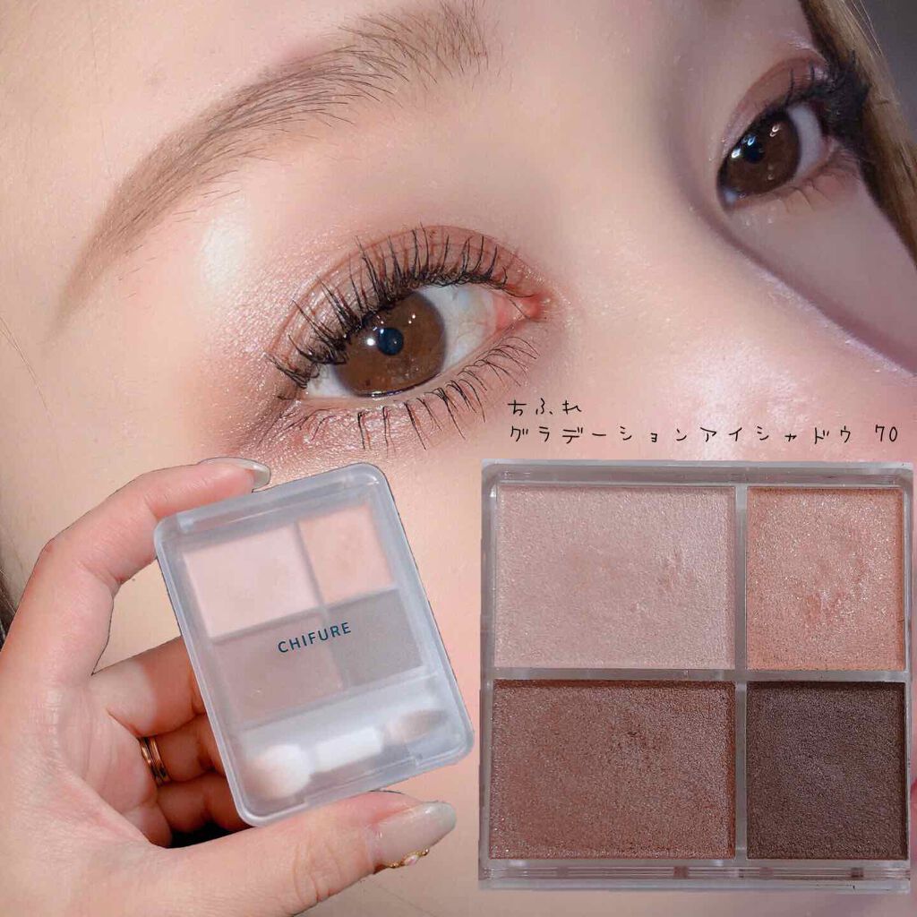 グラデーション アイシャドウ/ちふれ/アイシャドウパレットを使ったクチコミ(1枚目)