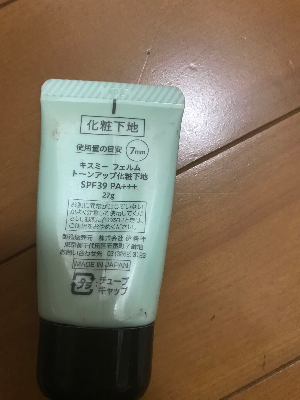 トーンアップ化粧下地N/キスミー フェルム/化粧下地を使ったクチコミ(2枚目)