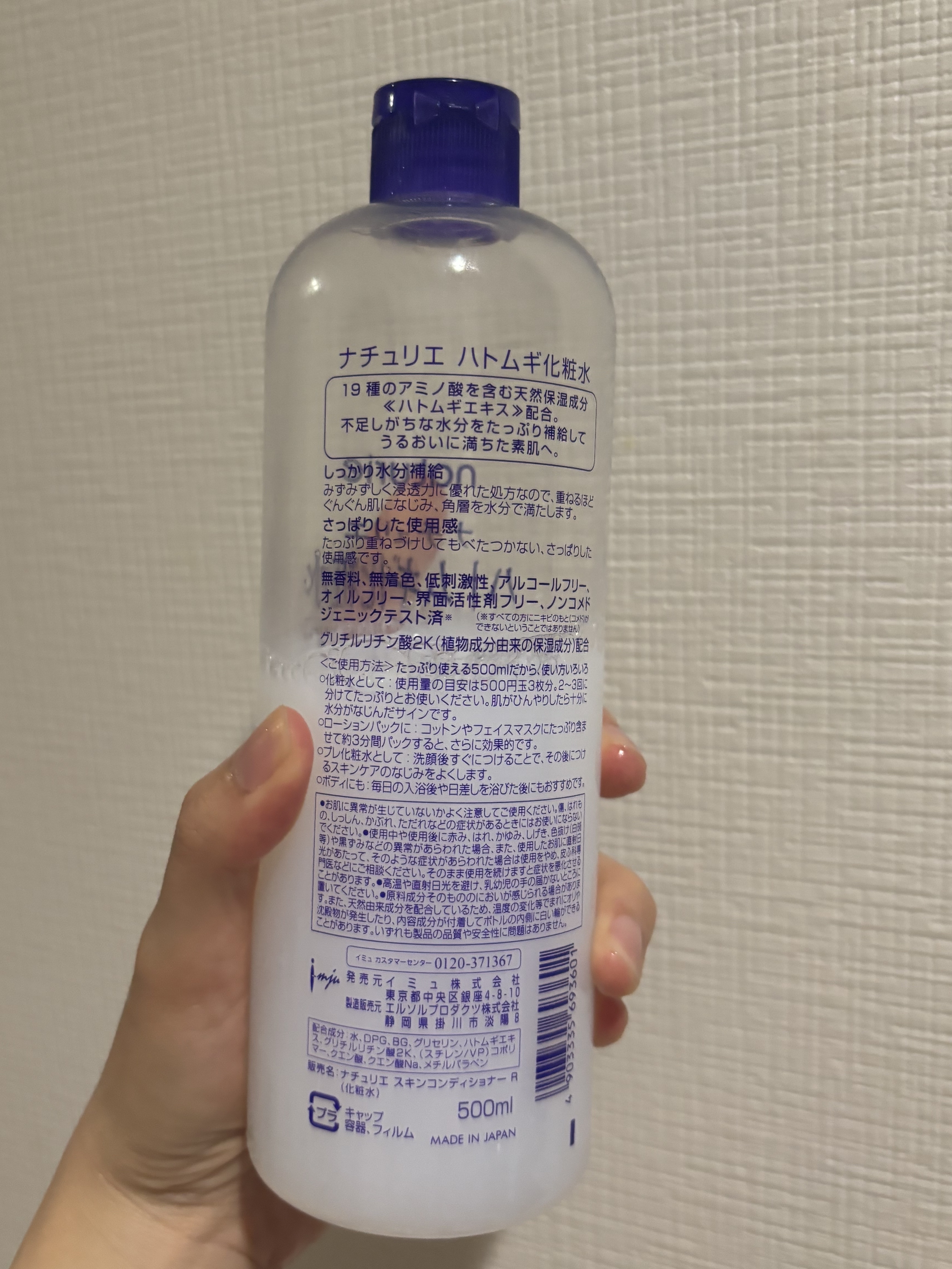 ハトムギ化粧水(ナチュリエ スキンコンディショナー R )/ナチュリエ/化粧水を使ったクチコミ（2枚目）