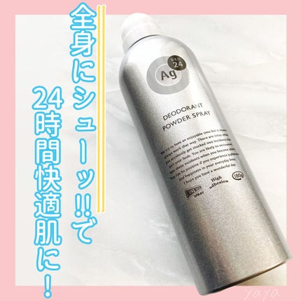 パウダースプレー (無香性)/エージーデオ24/デオドラント・制汗剤を使ったクチコミ(1枚目)