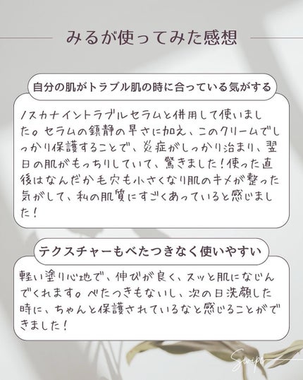 ノスカナイン トラブルクリーム/FATION/フェイスクリームを使ったクチコミ(8枚目)