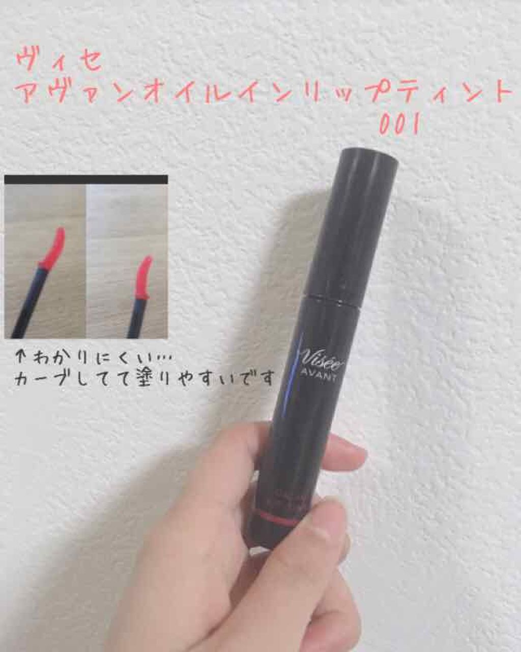ヴィセ アヴァン オイルイン リップティント/Visée/リップグロスを使ったクチコミ（2枚目）