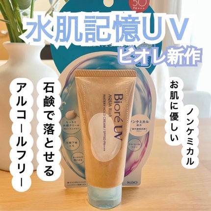ビオレUV アクアリッチ ウォータリーホールドクリーム(水肌記憶UV)/ビオレ/日焼け止めクリームを使ったクチコミ(1枚目)
