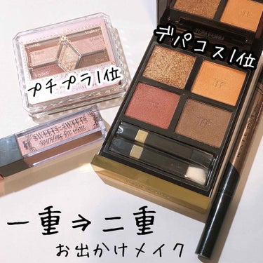 アイ カラー クォード/TOM FORD BEAUTY/アイシャドウパレットを使ったクチコミ（1枚目）