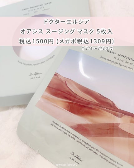 オアシス スージング マスク/Dr.Althea/シートマスク・パックを使ったクチコミ(4枚目)