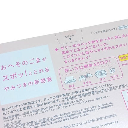 SPOT JELLY(スポッ!とジェリー)へそごまパック/花王/その他スキンケアを使ったクチコミ(2枚目)