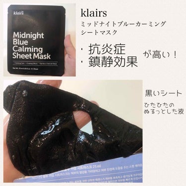 ミッドナイトブルーカーミングシートマスク(25ml)/Klairs/シートマスク・パックを使ったクチコミ（2枚目）