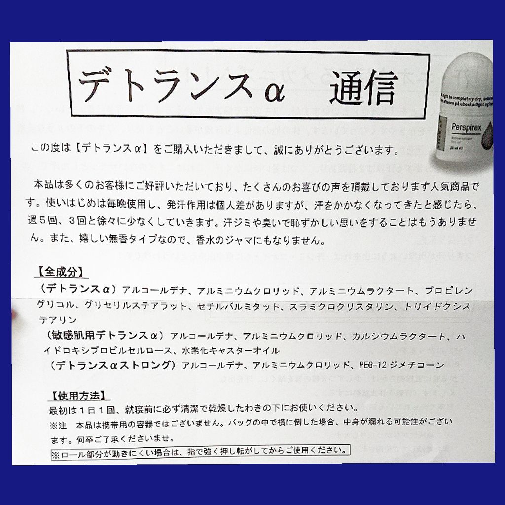 デトランス α/Perspirex/デオドラント・制汗剤を使ったクチコミ(2枚目)