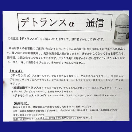 デトランス α/Perspirex/デオドラント・制汗剤を使ったクチコミ(2枚目)