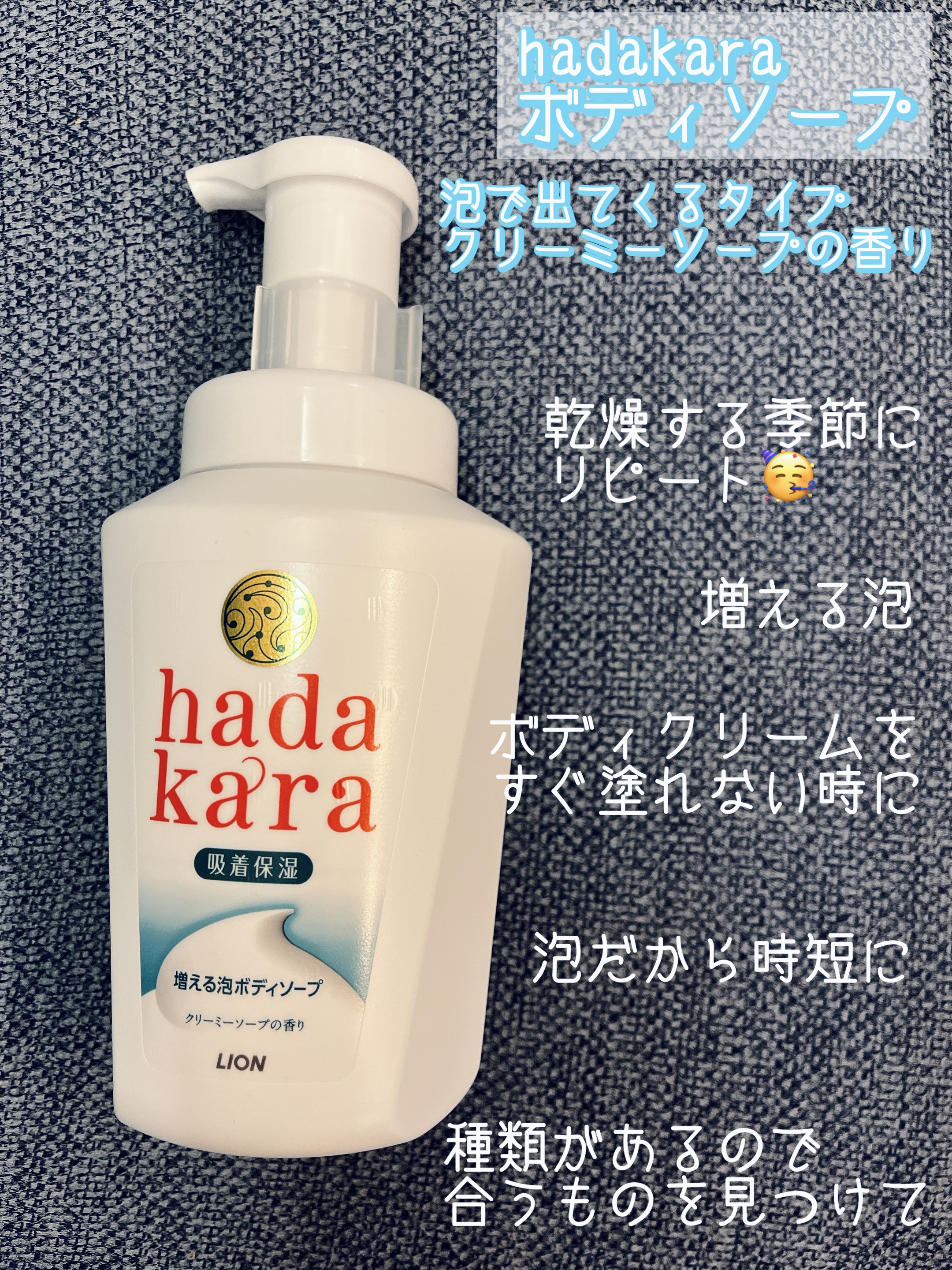 hadakara ボディソープ 泡で出てくるタイプ クリーミーソープの香り 550ml /hadakara/ボディソープを使ったクチコミ（1枚目）