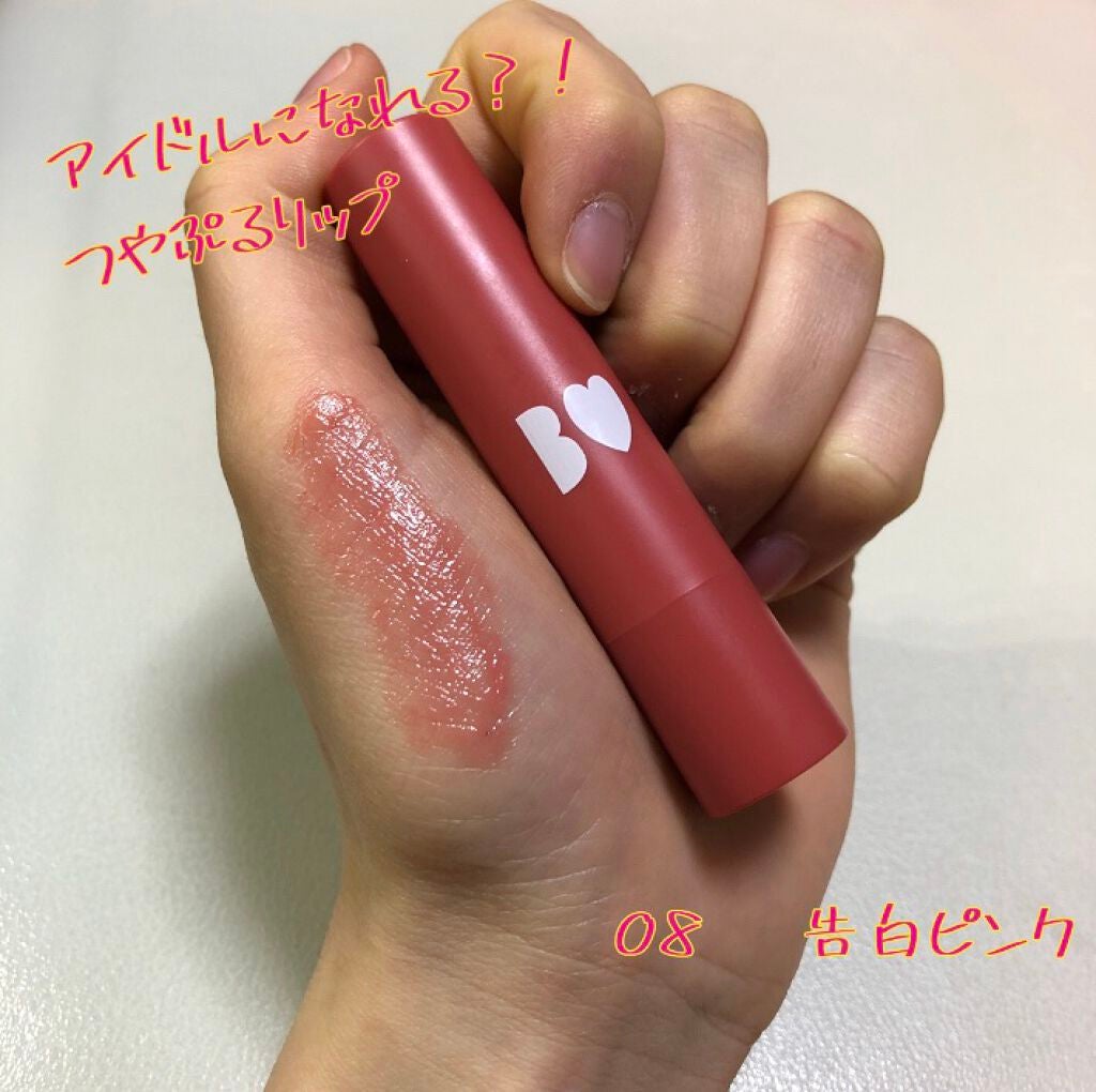 つやぷるリップR/b idol/口紅を使ったクチコミ(1枚目)