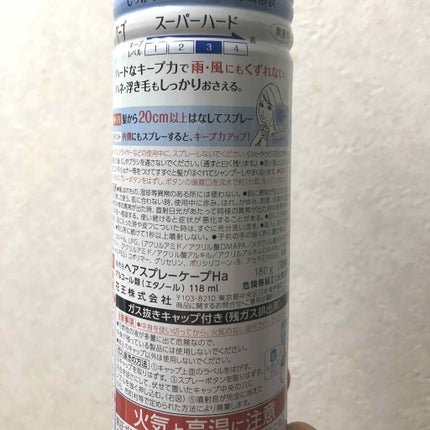 ケープ スーパーハード 無香料/ケープ/ヘアスプレーを使ったクチコミ(2枚目)