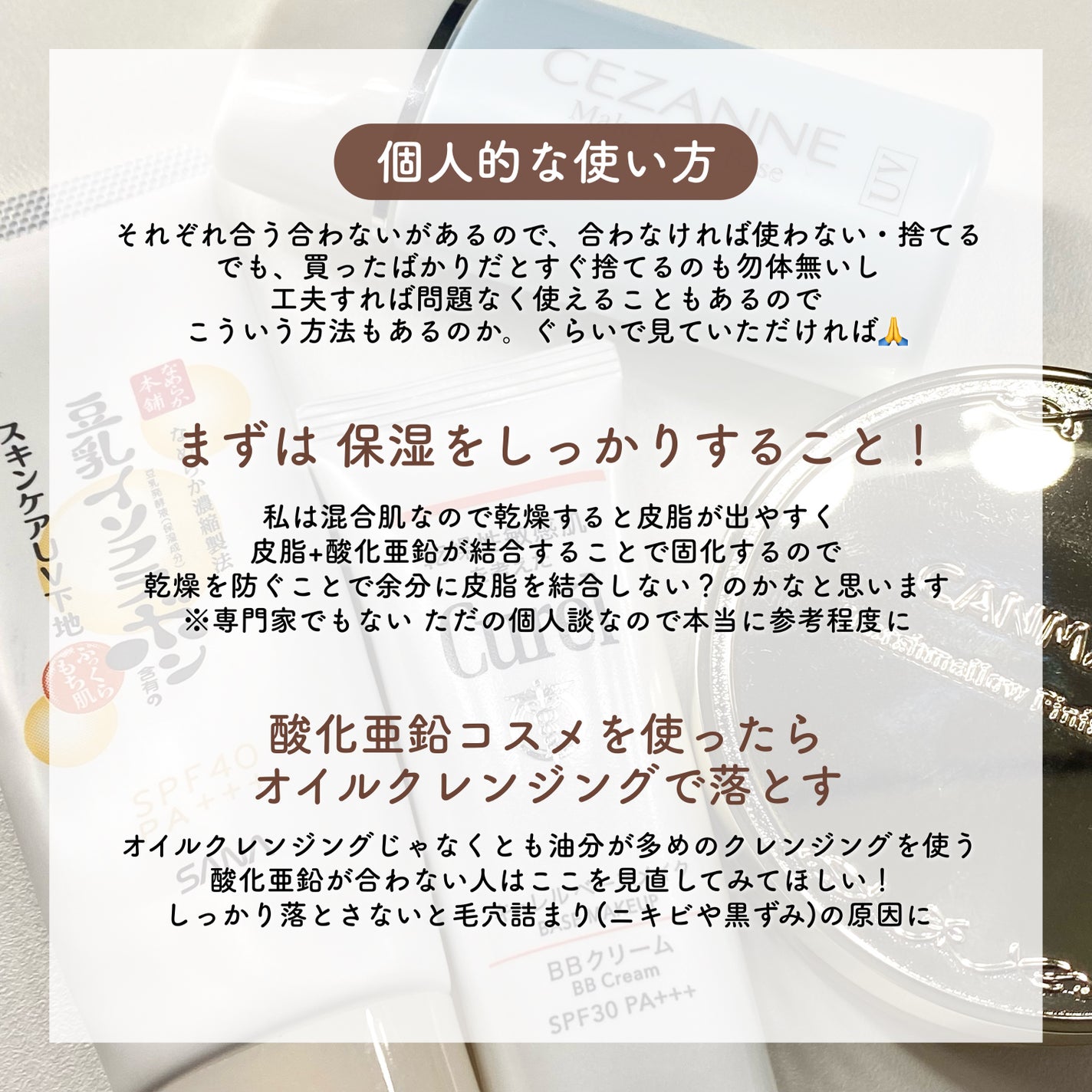 皮脂テカリ防止下地/CEZANNE/化粧下地を使ったクチコミ(3枚目)