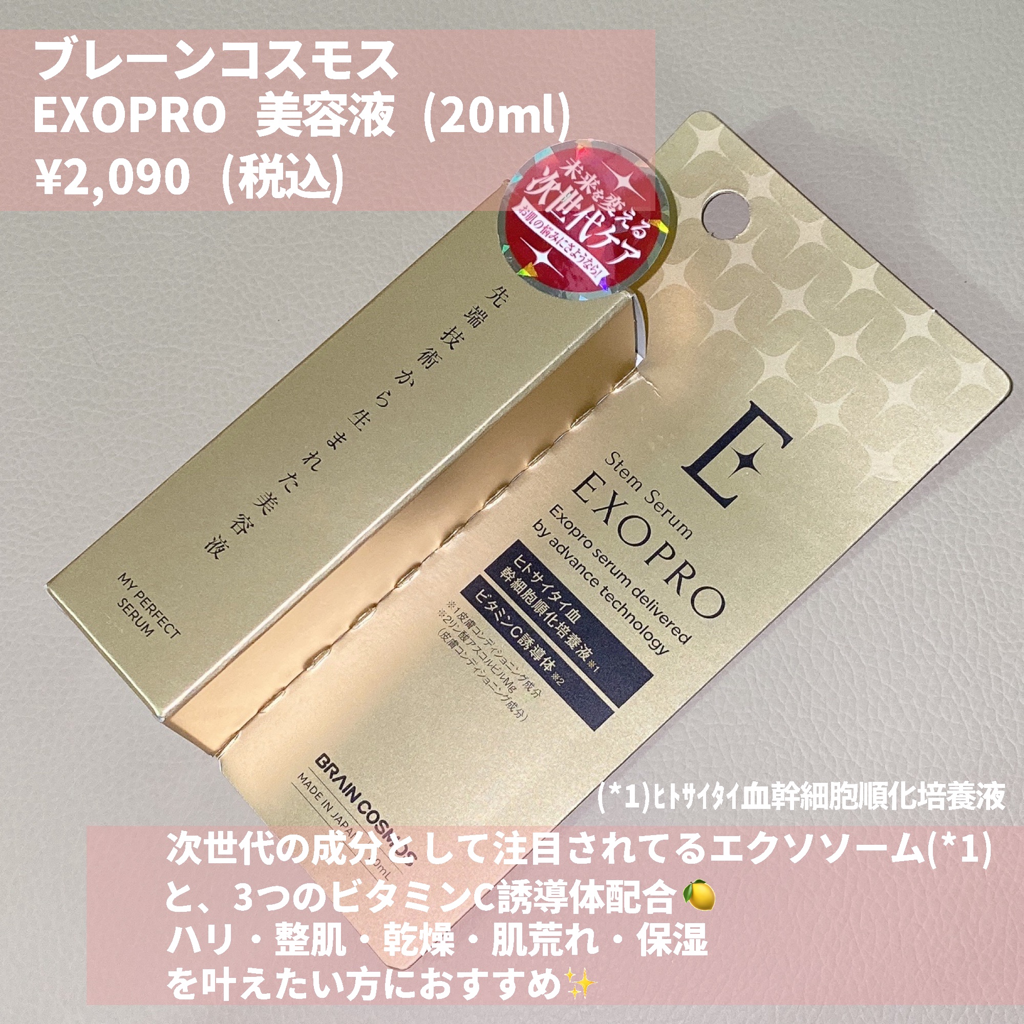 EXOPRO 美容液/ブレーンコスモス/美容液を使ったクチコミ（2枚目）