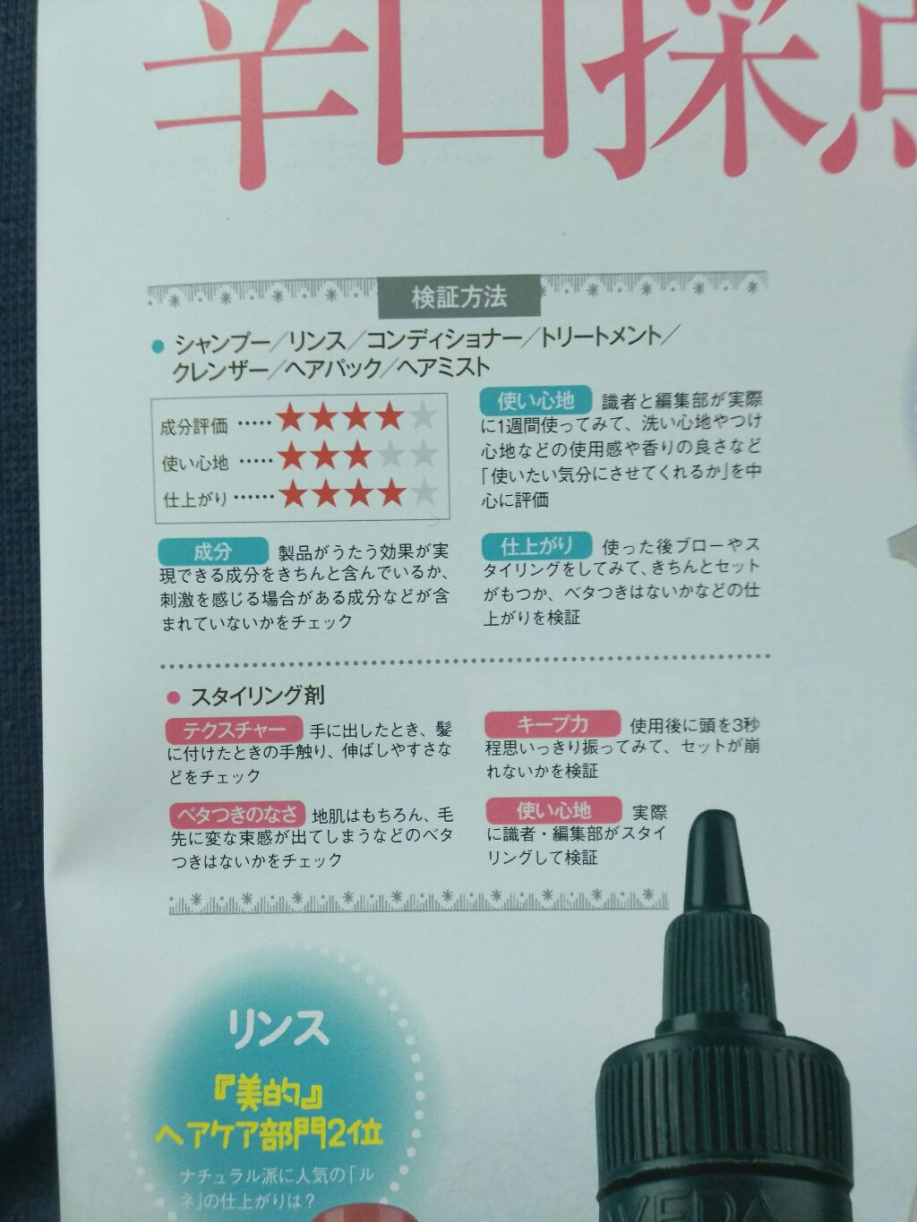 LDK LDK 特別編集 ヘアケア最強バイブル 2018/晋遊舎ムック/雑誌を使ったクチコミ（2枚目）